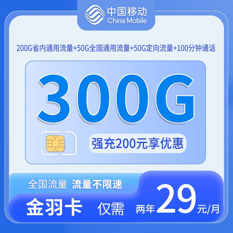 移动金羽卡