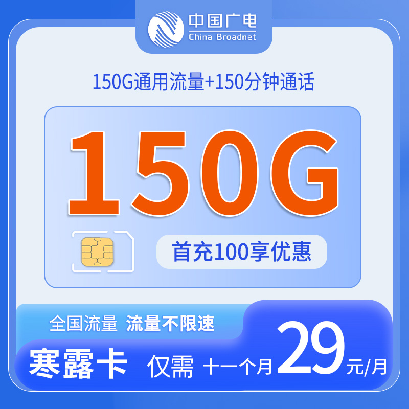 广电寒露卡
