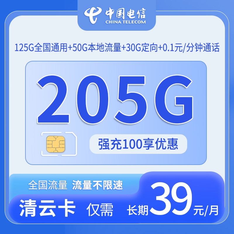 电信清云卡